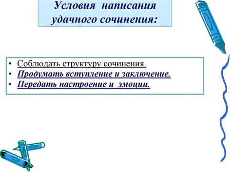 Подготовка к написанию сочинения-повествования на одну из тем ...
