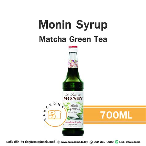 Monin Syrup Matcha Green Tea โมนน ไซรป มจฉะ กรนท 700ML Bakesome