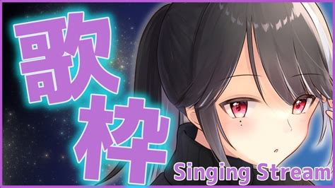 歌枠 Singing Stream 】年末歌ったったったったったった！【 月音ベイリ 新人vtuber 】 Youtube