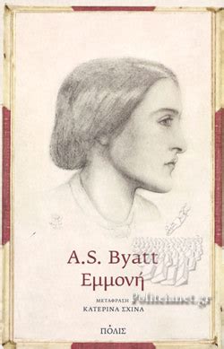 ΕΜΜΟΝΗ / BYATT S. ANTONIA