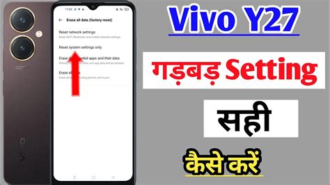 Vivo Y27 Setting Reset Kaise Kare How To Reset System Setting Vivo