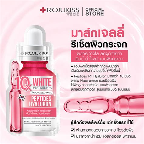 rojukiss white peptides hya  ampoule jelly mask ml