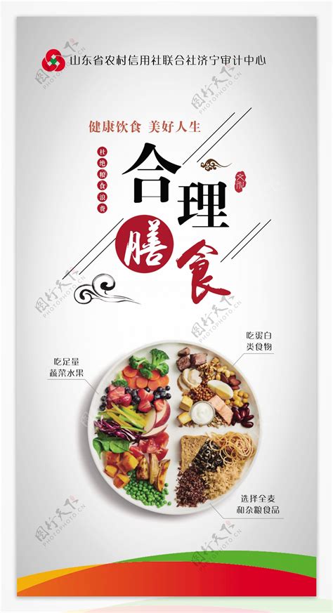 合理膳食图片素材 编号38840663 图行天下