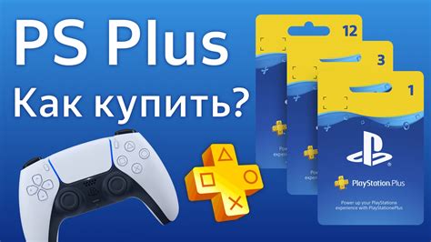PS Plus как купить в России как активировать подписка PlayStation+ ...