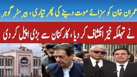 Imran Khan Cypher Case Imran Khan Adyala Jail Case Update Youtube