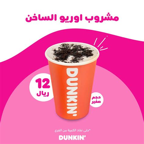 دانكن السعودية On Twitter مشروب الاوريو للروقان عنوان 😋🧡