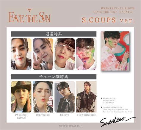 生ハム on Twitter SEVENTEEN セブチ 세븐틴トレカ 特典 一覧 포카 리스트 交換 Face the sun