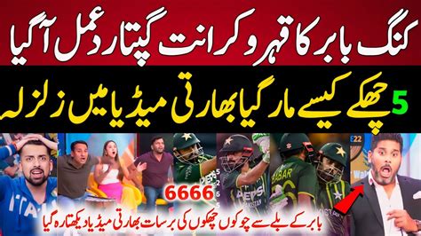 Vikrant Gupta Reaction Babar Azam Sixes In Over Indian Media On