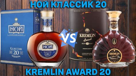 НОЙ 20 vs KREMLIN AWARD 20 / сравнительный обзор и дегустация армянских ...