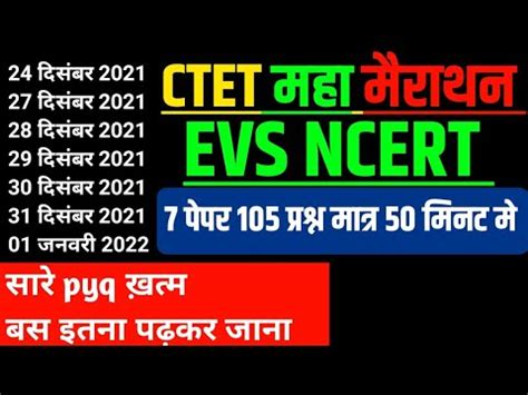 CTET EVS NCERT मरथन TOP 105 परशन ctet 2023 evs ncert marathon