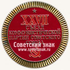 Настольная медаль «XXVII съезд Коммунистической партии Советского Союза ...