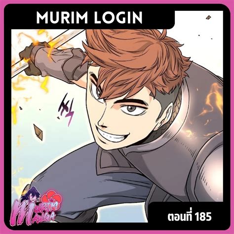 Murim Login ตอนที่ 185 - ปรมาจารย์ยอดนักหลับ | Facebook