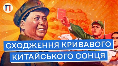 Мао Цзедун і його шлях до величі | Біографія диктатора - YouTube