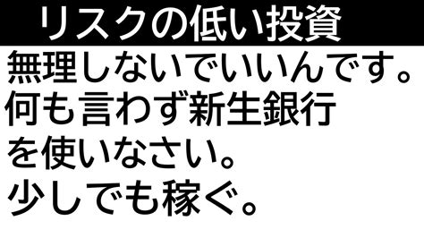 リスクの低い資産運用でも良い。無理はしないで Youtube