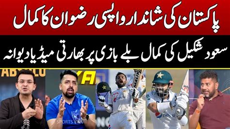 Muhammad Rizwan Batting Saud Shakeel Batting Pak Vs Ban Highlights