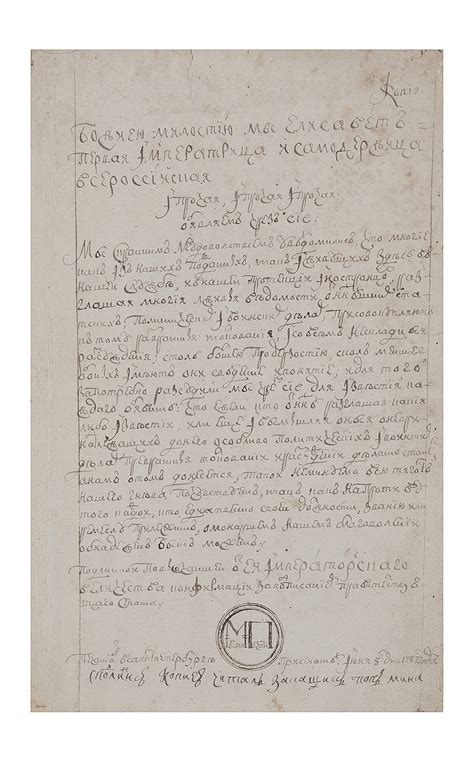 Указ Императрицы Елизаветы Петровны. 5 июня 1757 года. 33,3х21,2 см ...