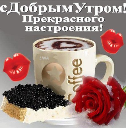 Красивые картинки С добрым утром мужчине (93 фото) 🔥 BipBap.ru