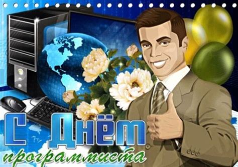 Открытка День программиста
