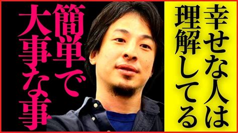 【ひろゆき】幸せな人生にするための近道。あの幸福感を知らない人は人生損しているかもしれません【承認欲求 自己肯定感 自信 Hiroyuki