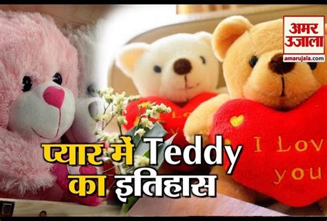 Happy Teddy Day 2022 When And Why Is Teddy Day Celebrated Know The History Of Teddy Bear