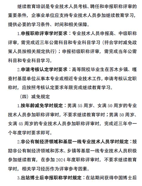 内蒙古2024年全区专业技术人员继续教育有关工作通知 高级经济师 正保会计网校