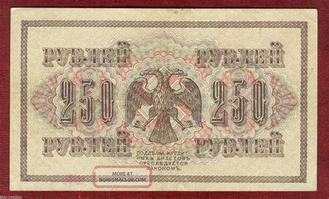 Russia Russian Bank Note 250 Ruble 1917, Serie Ab - 276