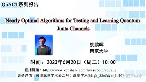 【直播】nearly Optimal Algorithms For Testing And Learning Quantum Junta