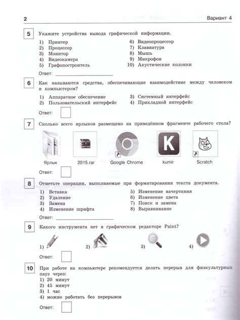 Информатика 5 класс. Итоговая контрольная работа. ФГОС ...