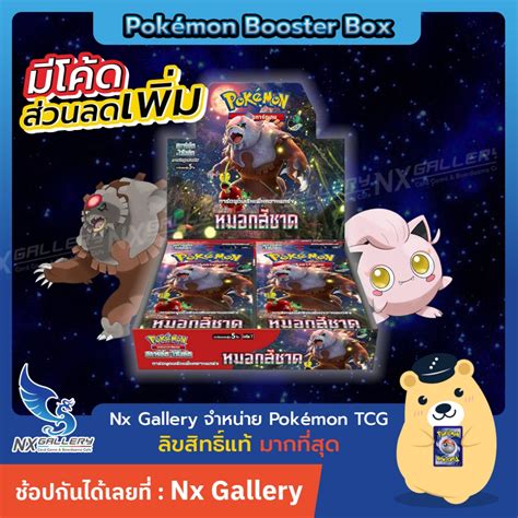 Pre Order Pokemon Booster Box หมอกสชาด Crimson Haze Sv5a บอค