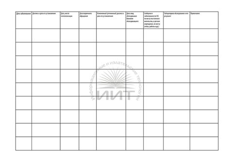 Журнал учета инфекционных заболеваний