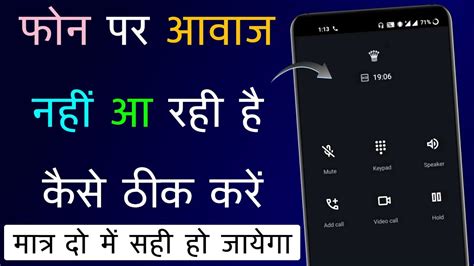 Phone Par Awaz Nahi Aa Rahi Hai Calling No Sound Problem Call Par