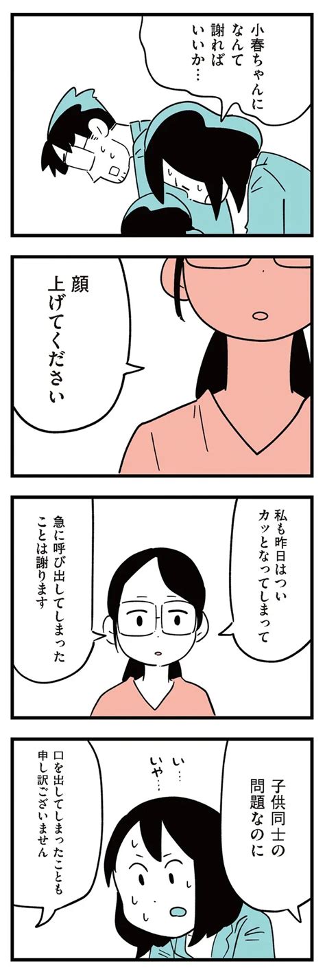 「胸がつまる」「つらい」「怖い」とtwitterでも話題騒然！しろやぎ秋吾さんの衝撃作『娘がいじめをしていました』（画像75141