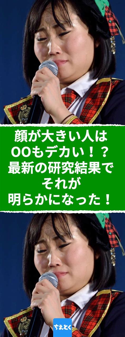 顔が大きい人はooもデカい！？最新の研究結果を見て、どういうことかよく分かった。 顔が大きい 顔 ギデオン