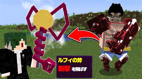 ワンピースモブを倒すと『武器』を落とす世界でサバイバル！【まいくら】【マインクラフト】 マイクラ（minecraft）動画まとめ