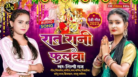 Shilpi Raj Ke Durga Puja Gana Durga Puja Song Navratri