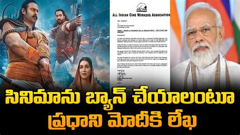 Adipurush Movie Controversy All India Cine Workers Pm Modi To Ban