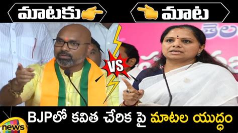 Combat Of Words MP Dharmapuri Arvind Vs MLC Kavitha TRS Vs BJP