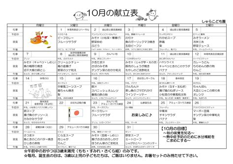 献立表2019．10月 曽於市の幼保連携型認定しゃらこども園