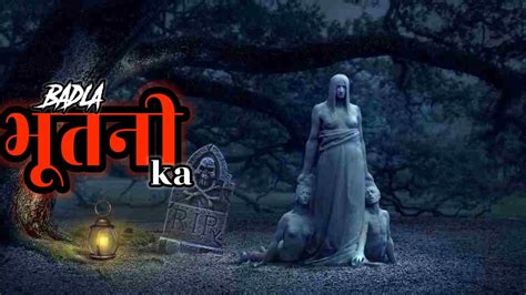 Badla Bhootni Ka। बदला भूतनी का। Horror Story।hindi Kahaniuya। Lets