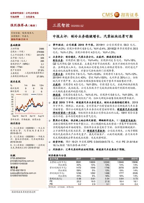 中报点评：制冷业务稳健增长，汽零板块远景可期