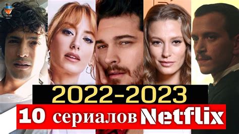 10 турецких сериалов Нетфликс 2022 2023 YouTube