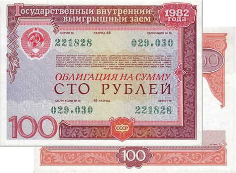 Советские облигации 1982 года: что с ними делать, можно ли их продать?