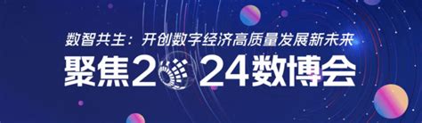 智谱董事长刘德兵出席2024数博会开幕式：让大模型与大数据共同促进取得更大发展 中国日报网