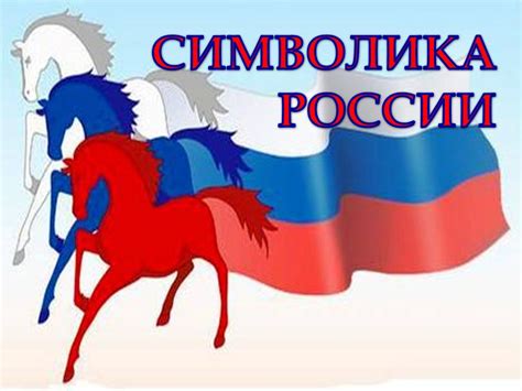 Символы России | Baamboozle - Baamboozle | The Most Fun Classroom Games!