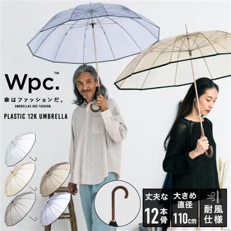 楽天市場ポイント10倍ダブリューピーシー Wpc ビニール傘 UNISEX PLASTIC 12K UMBRELLA 12本骨 多骨