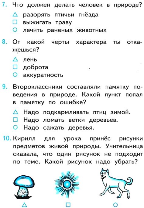 ТЕСТ "ПРИРОДА И РУКОТВОРНЫЙ МИР" - 2 КЛАСС - ТЕСТЫ ПО ПРЕДМЕТУ ...