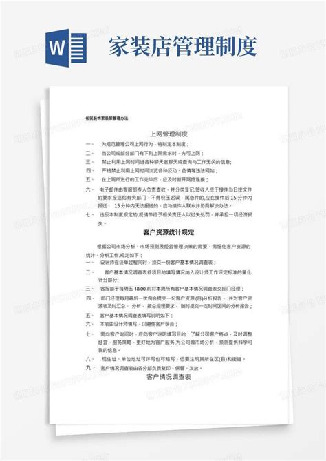 家装公司管理制度word模板下载编号qgnezrne熊猫办公