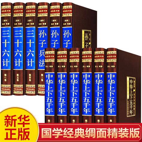 【新华正版】孙子兵法与三十六计正版中华上下五千年全套原著正版青少年版中国古代史中国通史版史记原著成人中国历史畅销书籍