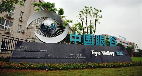 “中国眼谷”入选浙江省首批内外贸一体化改革试点培育产业基地eye Valley