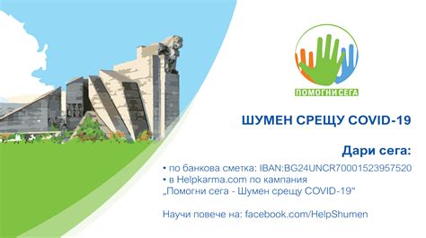 Помогни сега